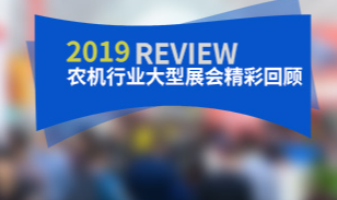 2019年澳门第一城娱乐路线检测大型展会盘点