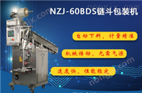 NZJ-60BDS 鏈斗式包裝機