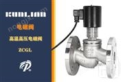 ZCGL高溫高壓電磁閥